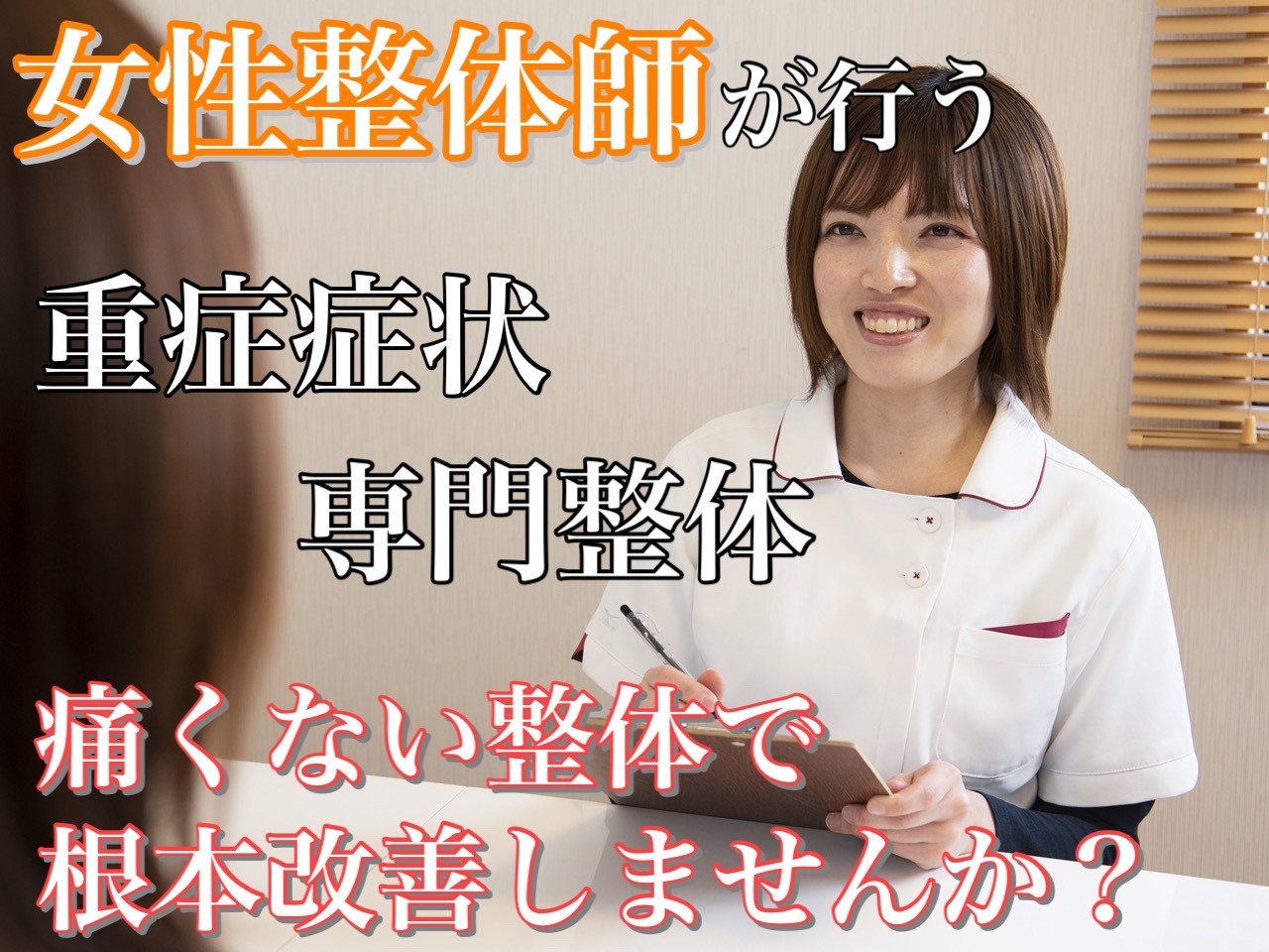大阪府豊中市の整体で腰痛、膝痛を改善！医師が認める心整体豊中院
